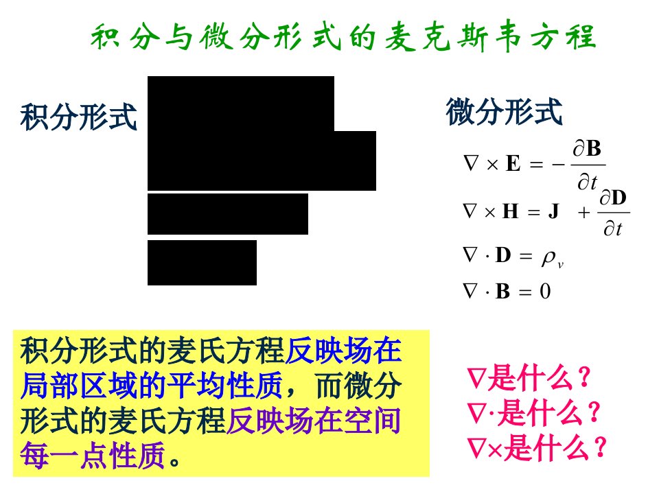 第四讲矢量分析与场论