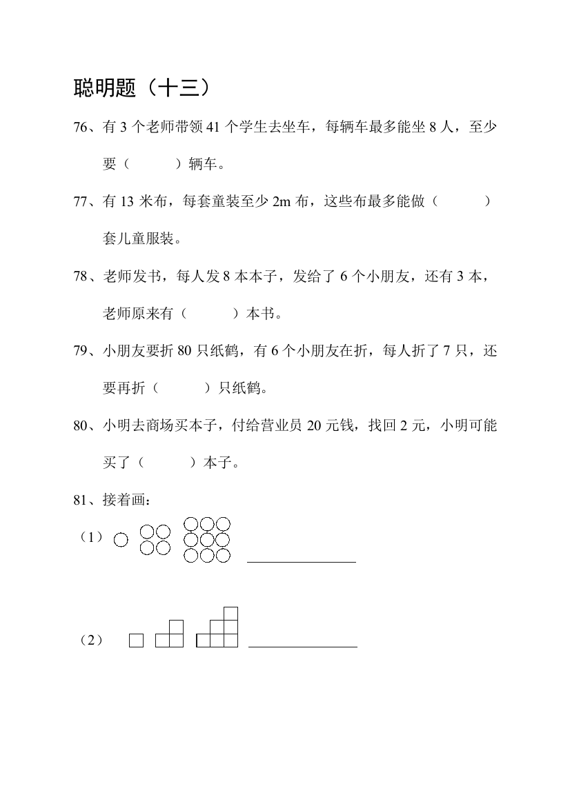 小学二年级数学聪明题.