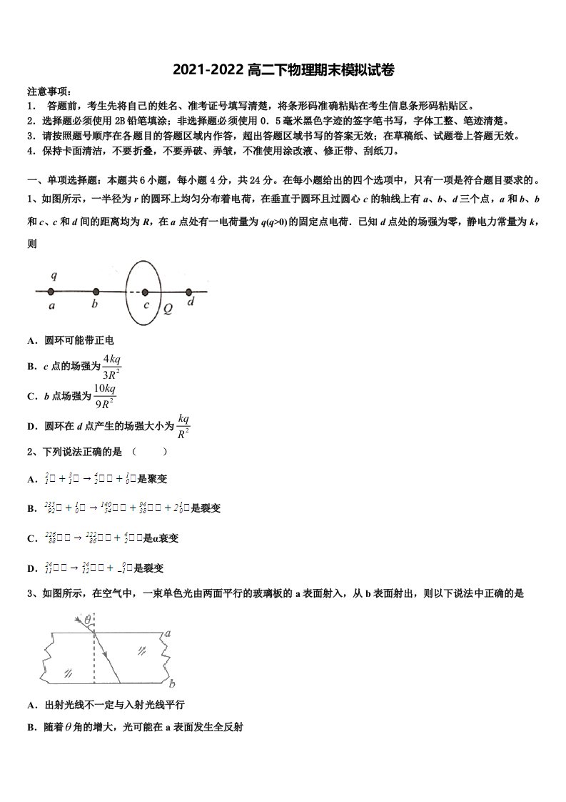 2022年山东省德州市一中物理高二下期末学业水平测试模拟试题含解析