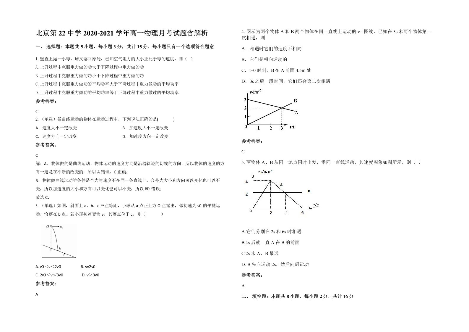 北京第22中学2020-2021学年高一物理月考试题含解析