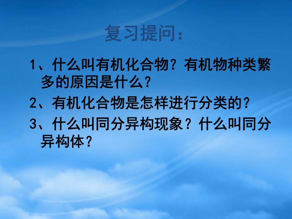 高中化学有机化合物命名自制课件人教选修5