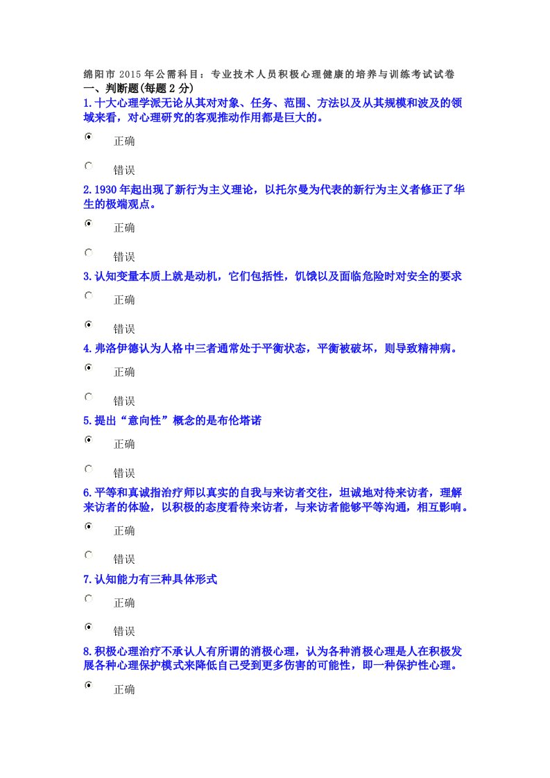 绵阳市2015年专业技术人员继续教育公需科目考卷