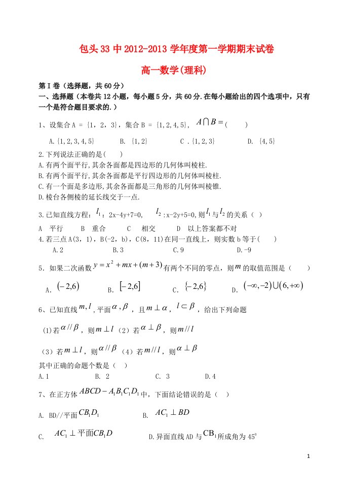 内蒙古包头市高一数学上学期期末考试