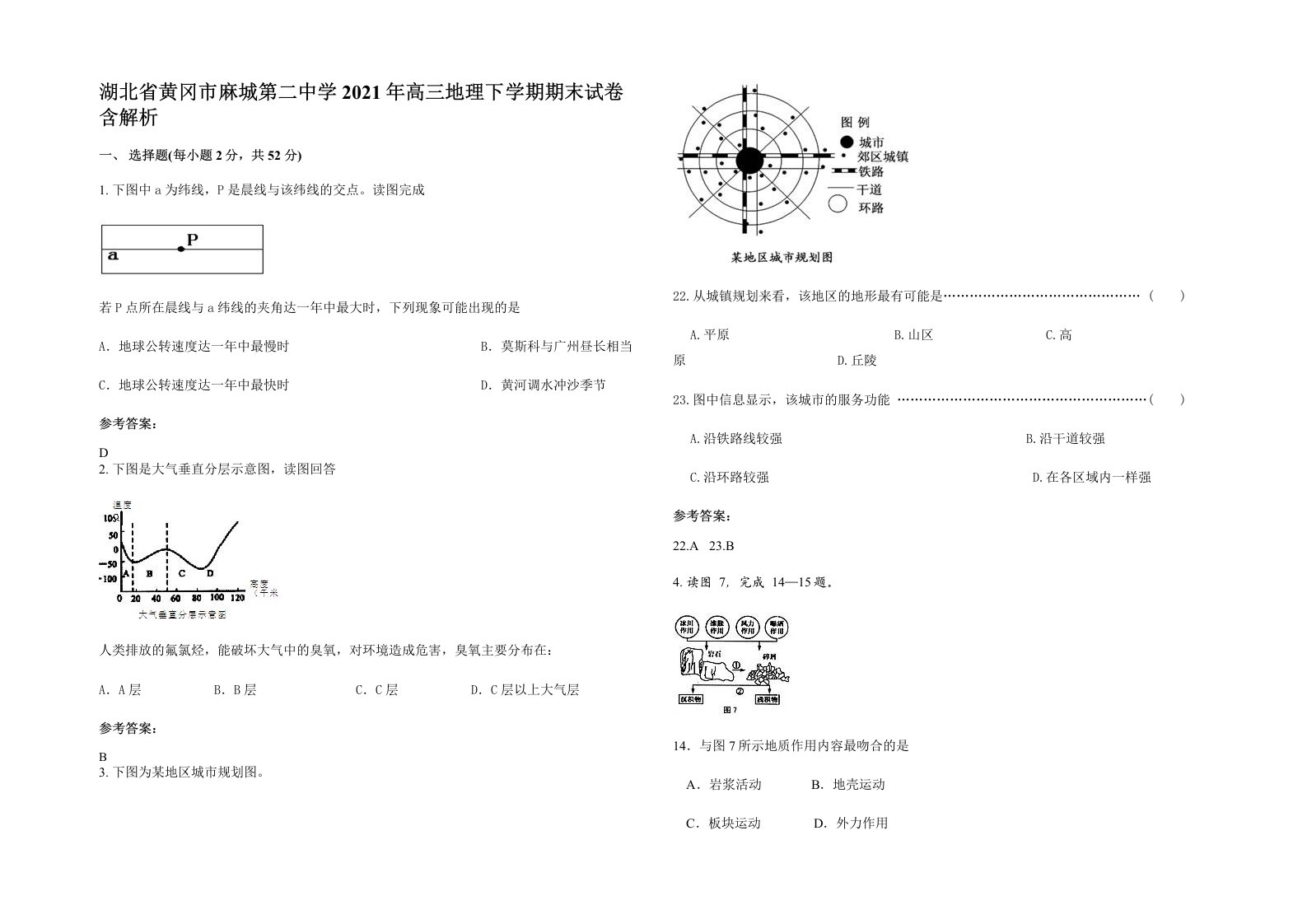 湖北省黄冈市麻城第二中学2021年高三地理下学期期末试卷含解析