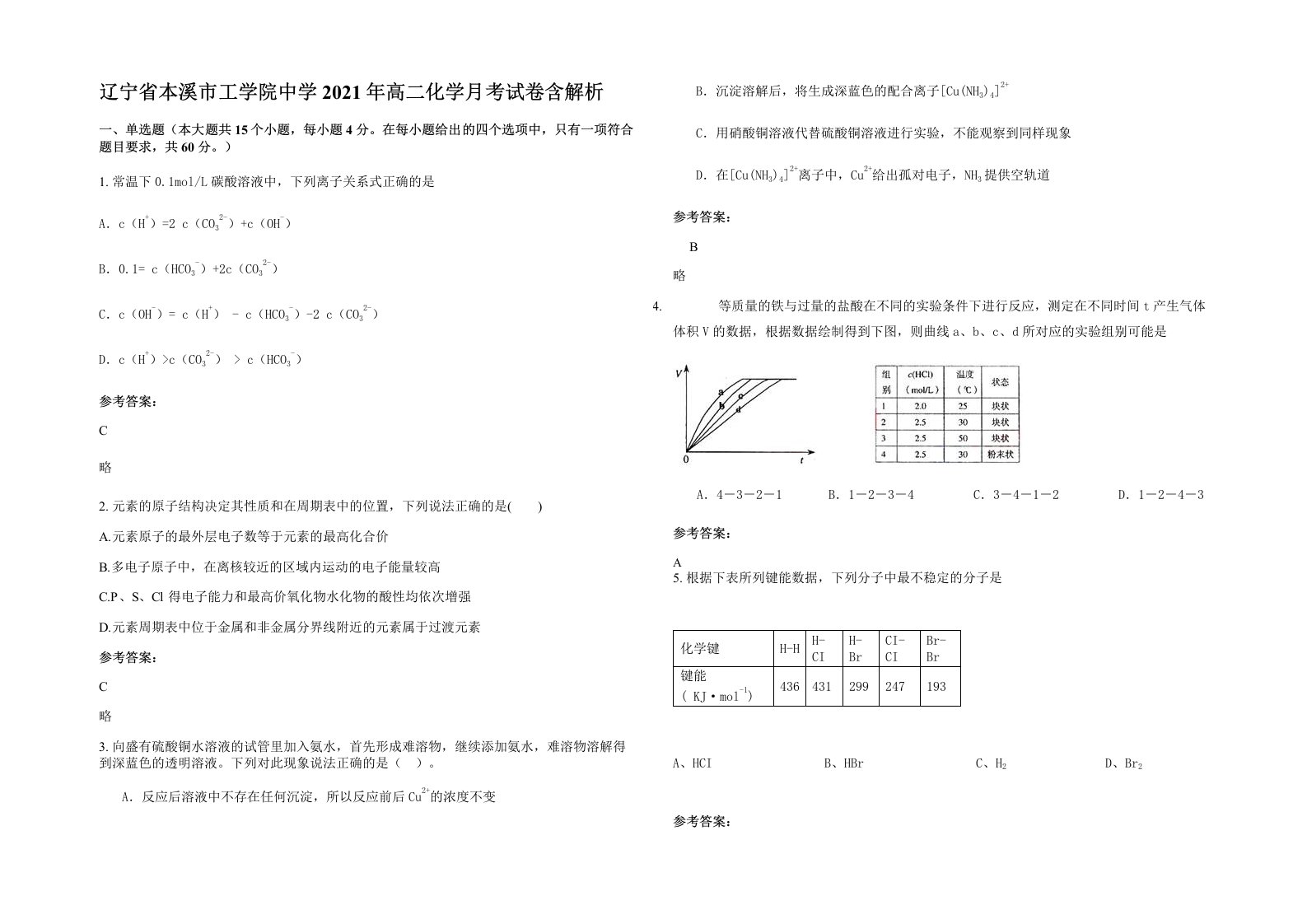 辽宁省本溪市工学院中学2021年高二化学月考试卷含解析