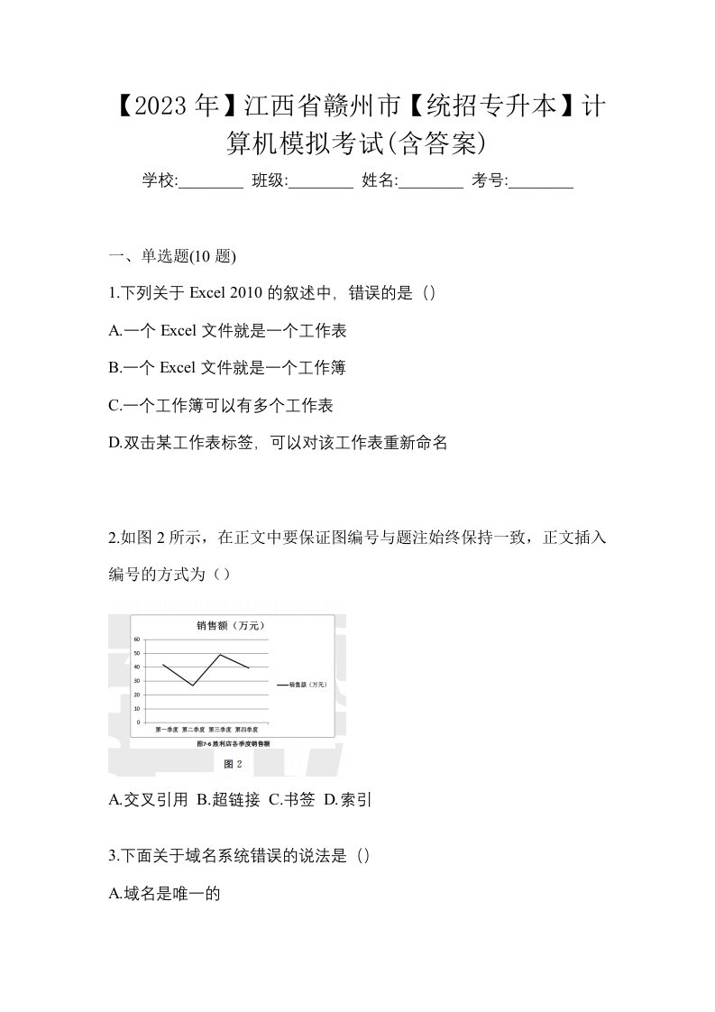 2023年江西省赣州市统招专升本计算机模拟考试含答案