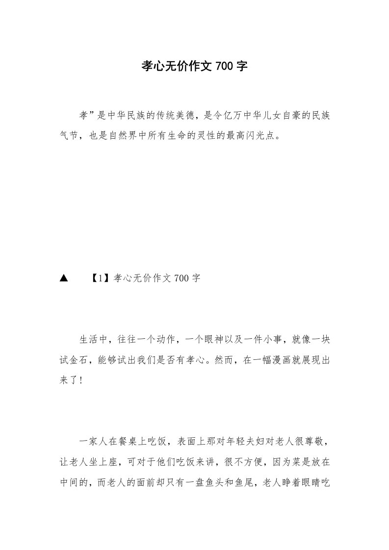 孝心无价作文700字