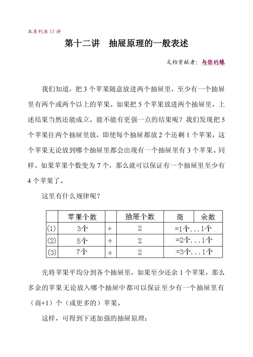 华罗庚学校数学教材(五年级上)第12讲