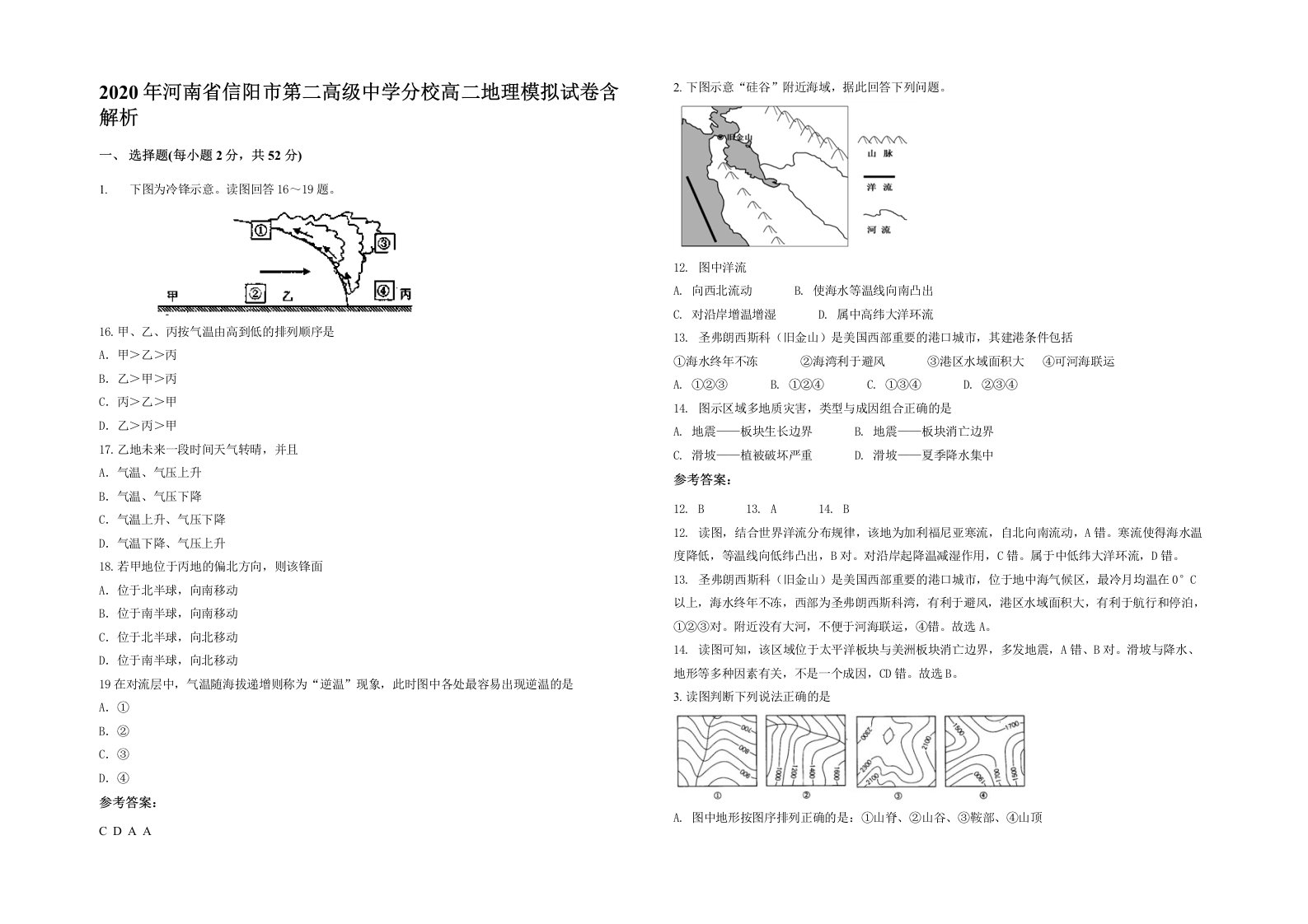 2020年河南省信阳市第二高级中学分校高二地理模拟试卷含解析