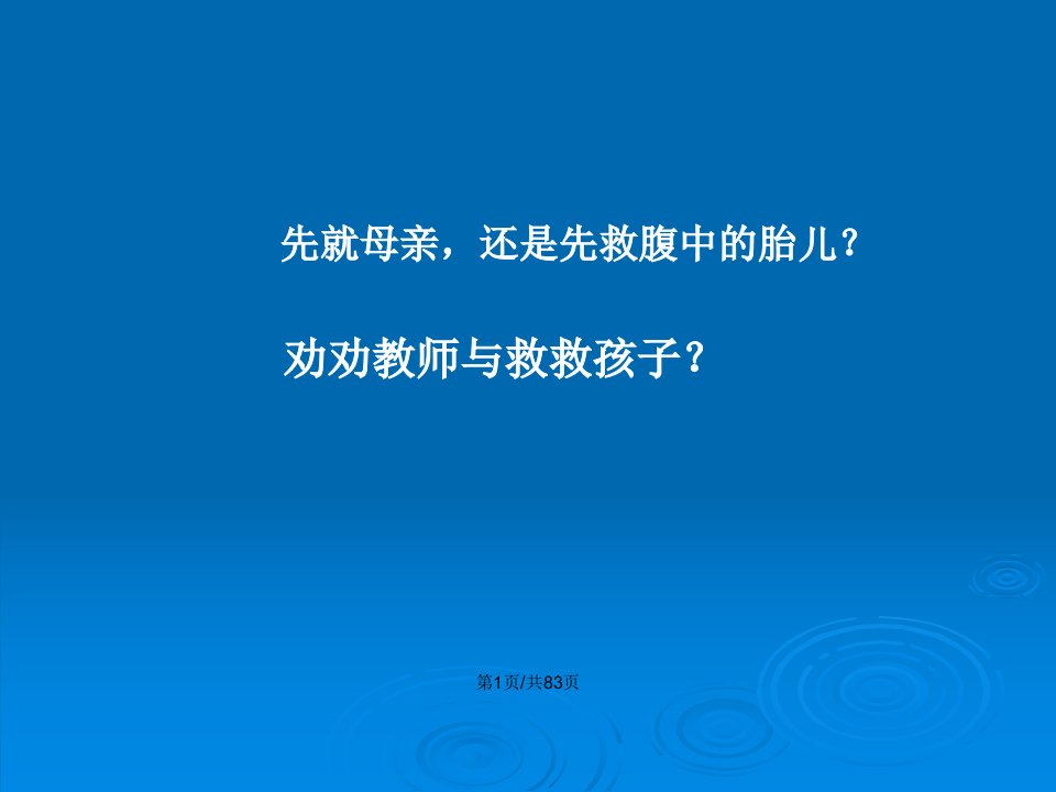 为人处事班会握住本属于我们的幸福