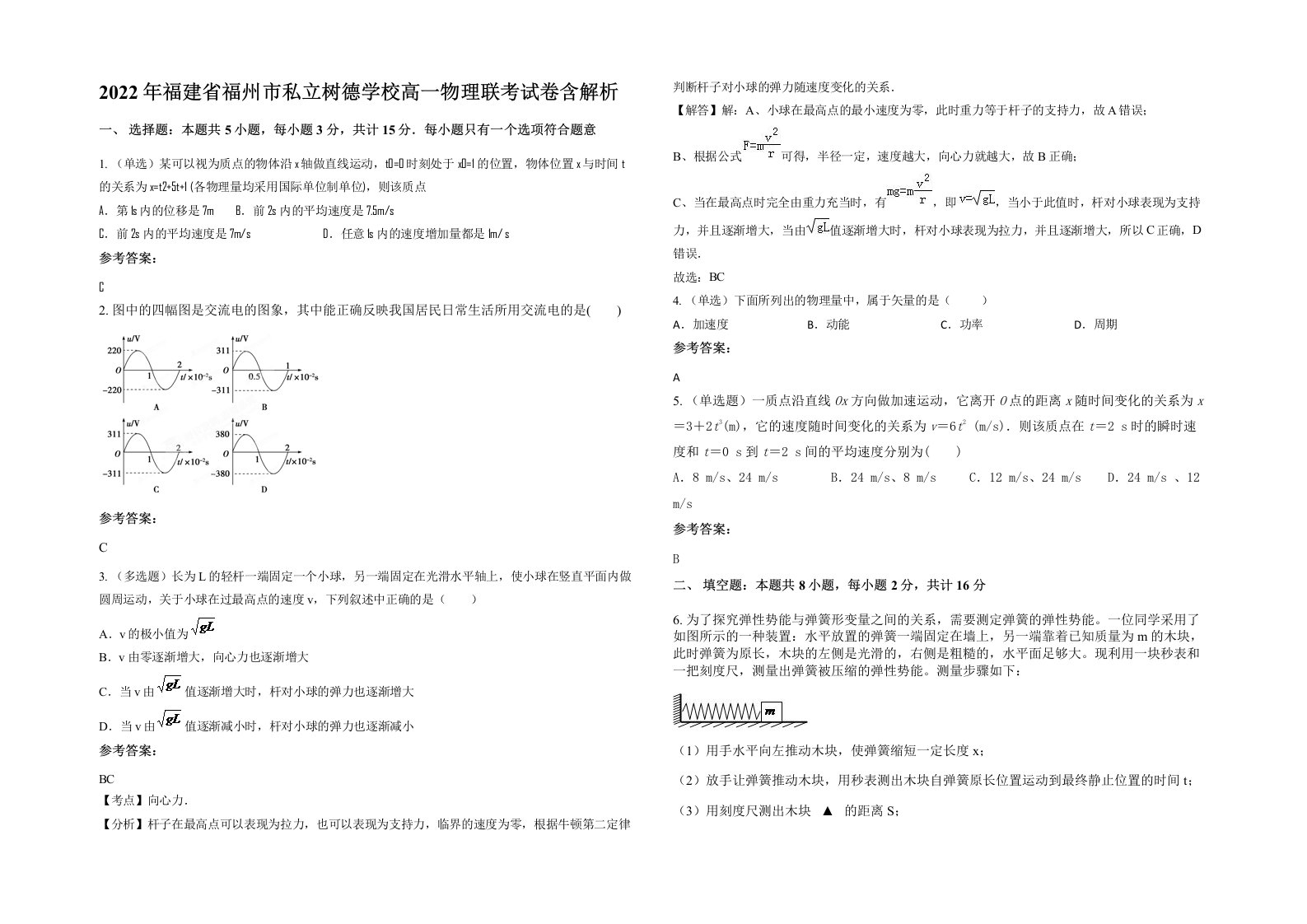 2022年福建省福州市私立树德学校高一物理联考试卷含解析