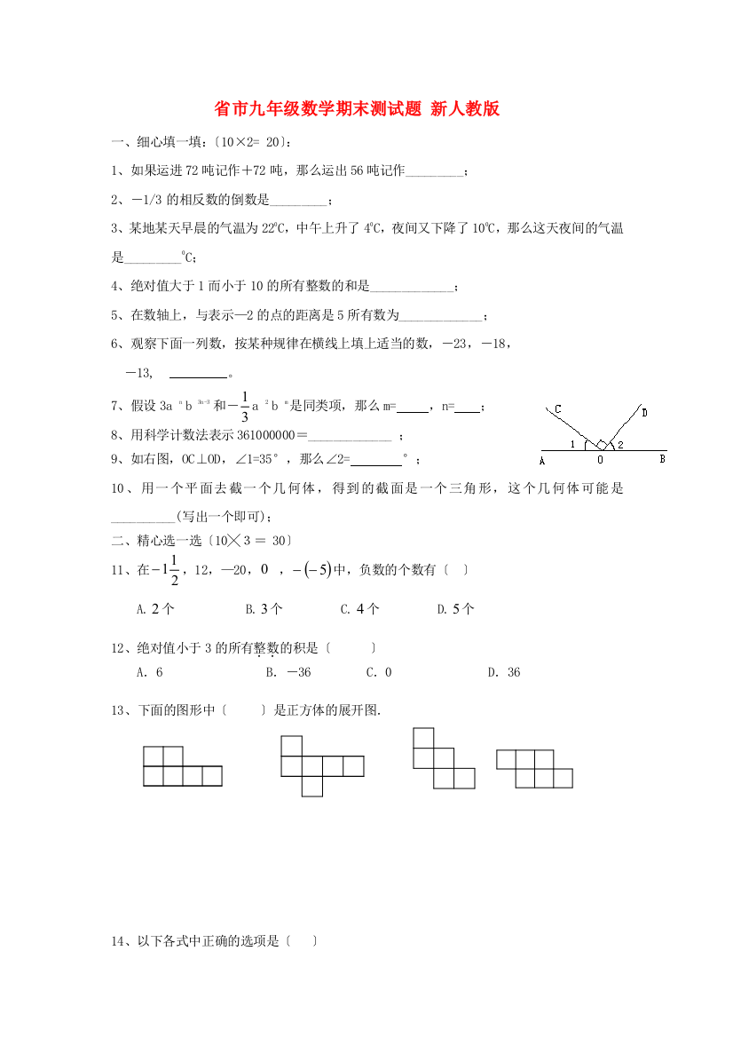 （整理版）市九年级数学期末测试题新人教