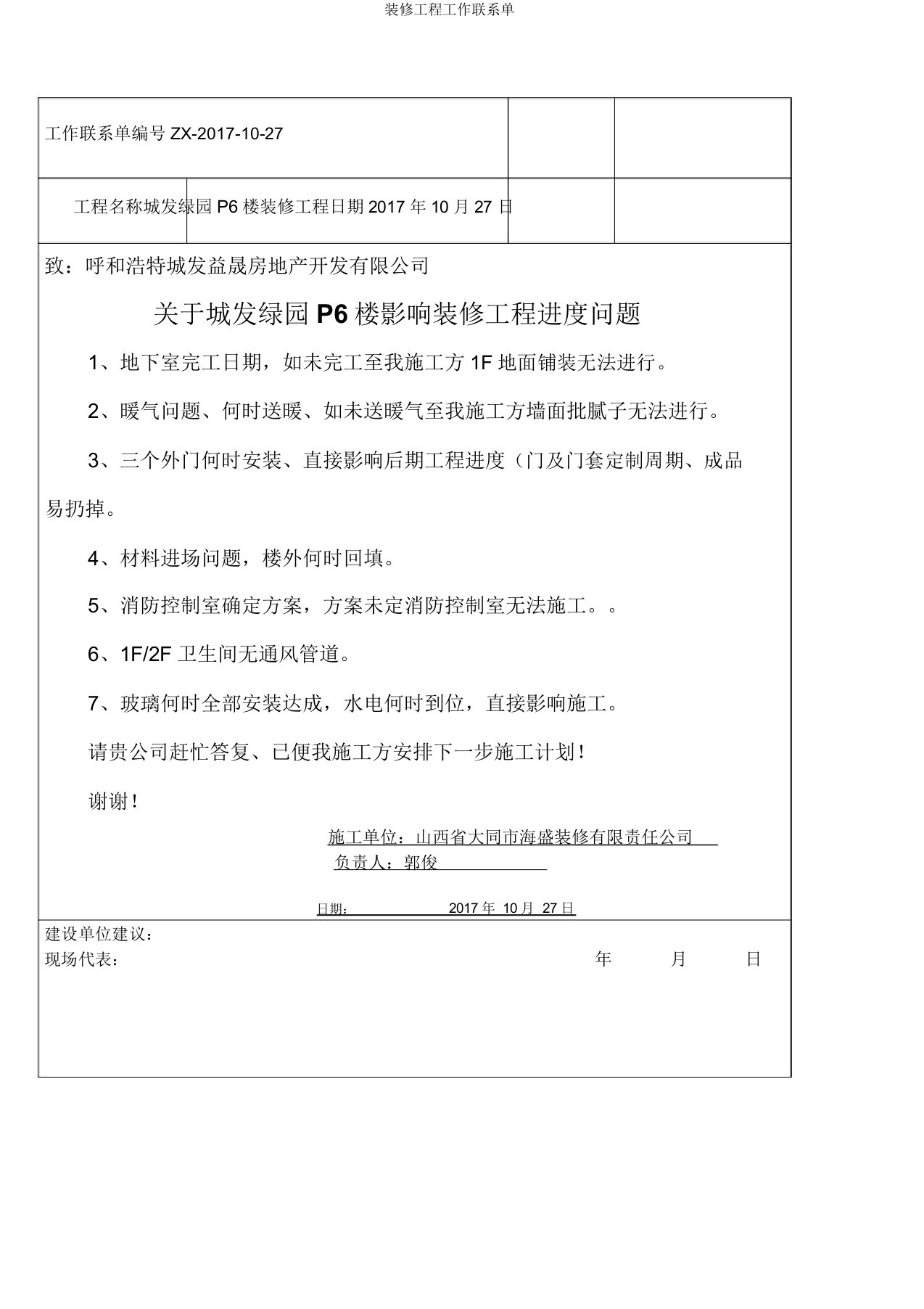 装修工程工作联系单