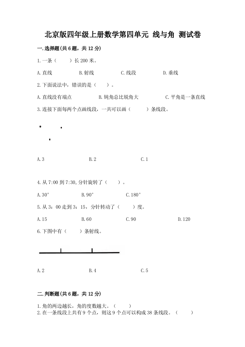 北京版四年级上册数学第四单元