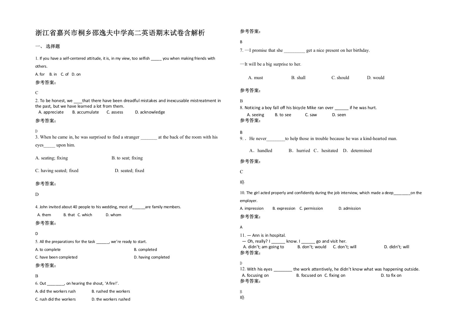 浙江省嘉兴市桐乡邵逸夫中学高二英语期末试卷含解析