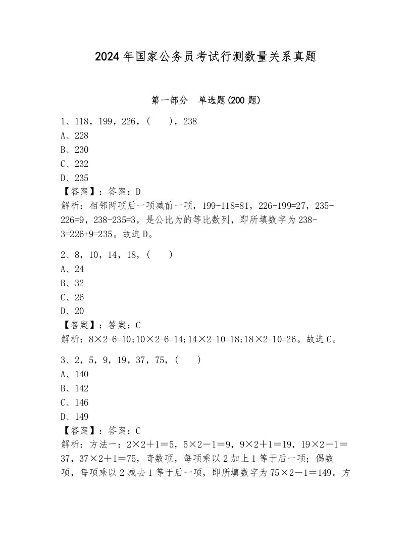 2024年国家公务员考试行测数量关系真题含答案（轻巧夺冠）