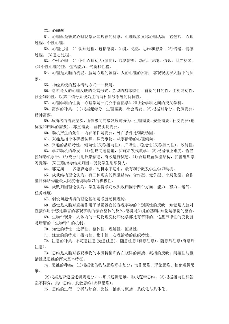 教师招聘考试之教育学2