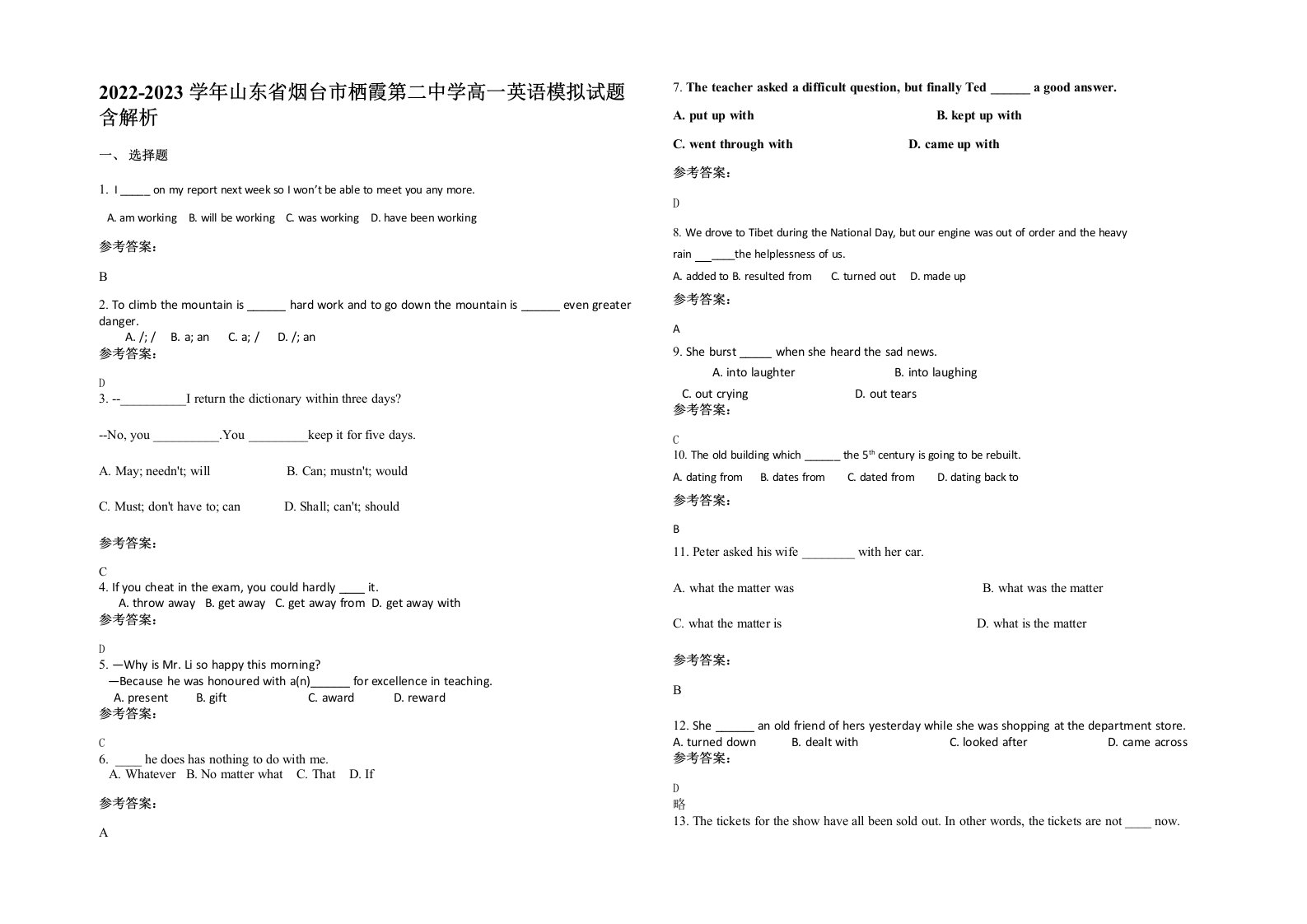 2022-2023学年山东省烟台市栖霞第二中学高一英语模拟试题含解析