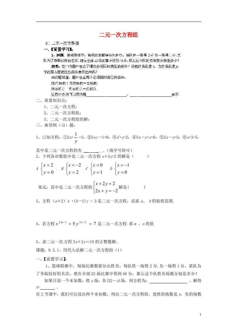 云南省会泽县金钟镇第三中学七年级数学下册