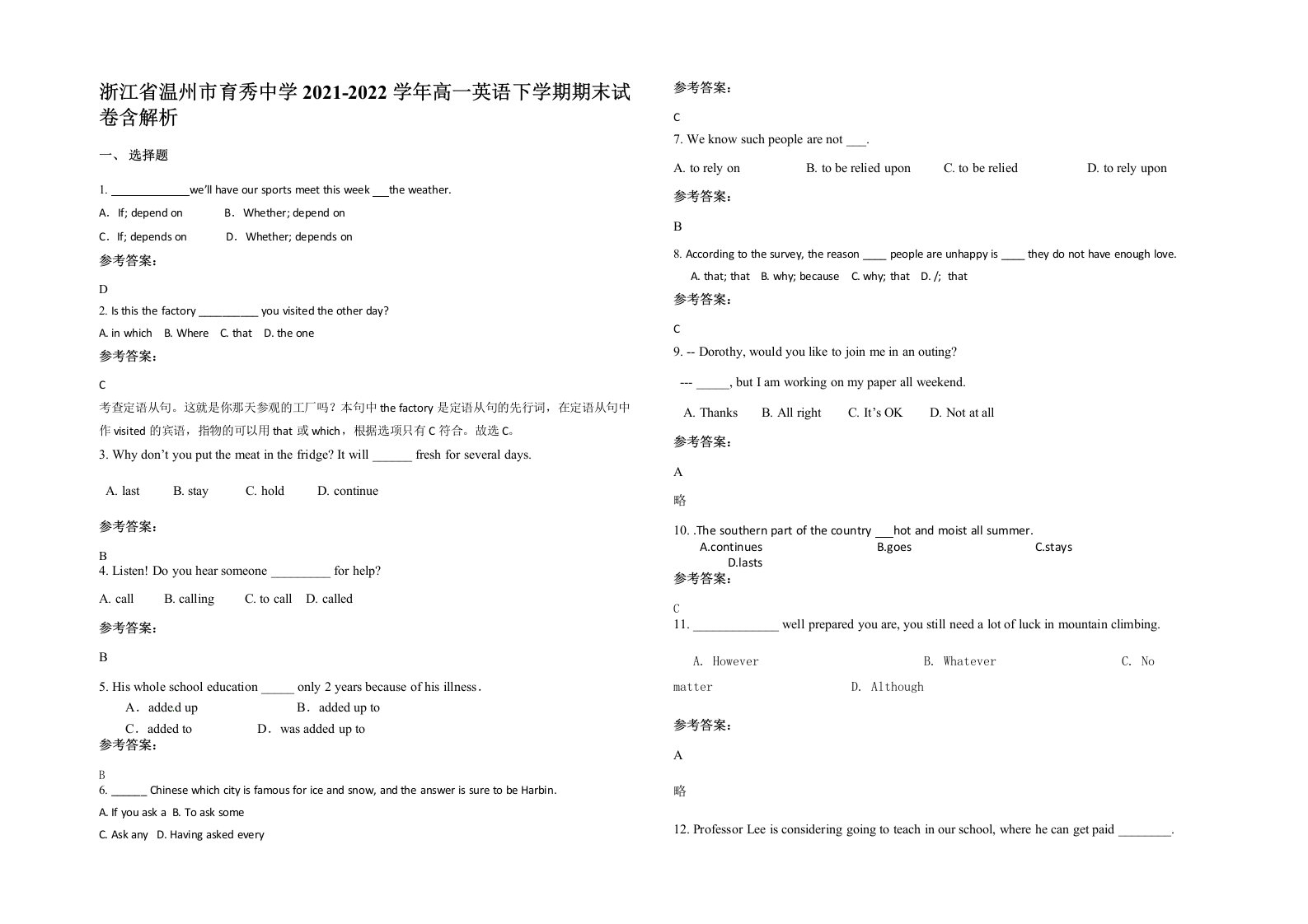 浙江省温州市育秀中学2021-2022学年高一英语下学期期末试卷含解析