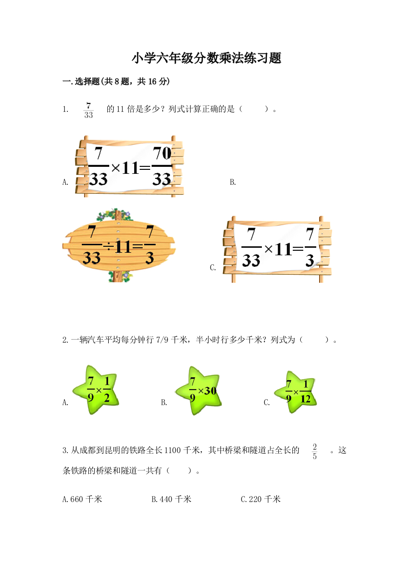 小学六年级分数乘法练习题精品【典型题】