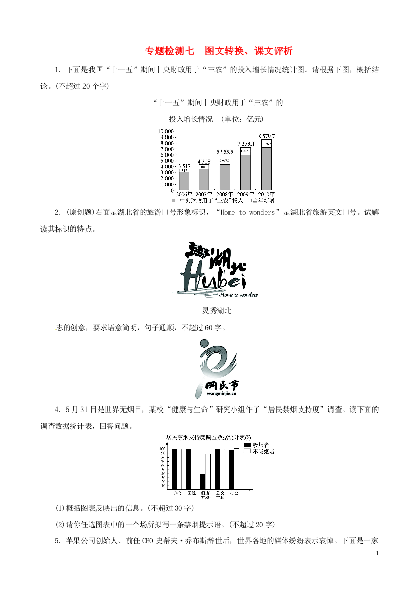 （整理版）专题检测七　图文转换课文评析