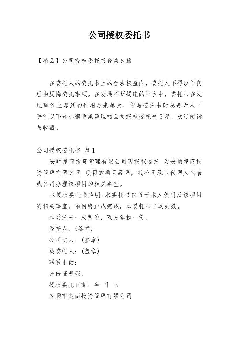 公司授权委托书_132