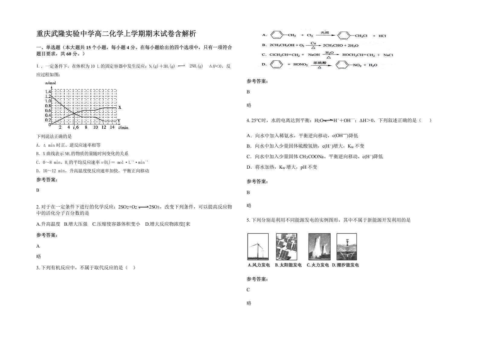 重庆武隆实验中学高二化学上学期期末试卷含解析