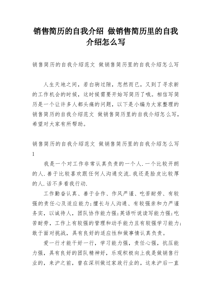 销售简历的自我介绍