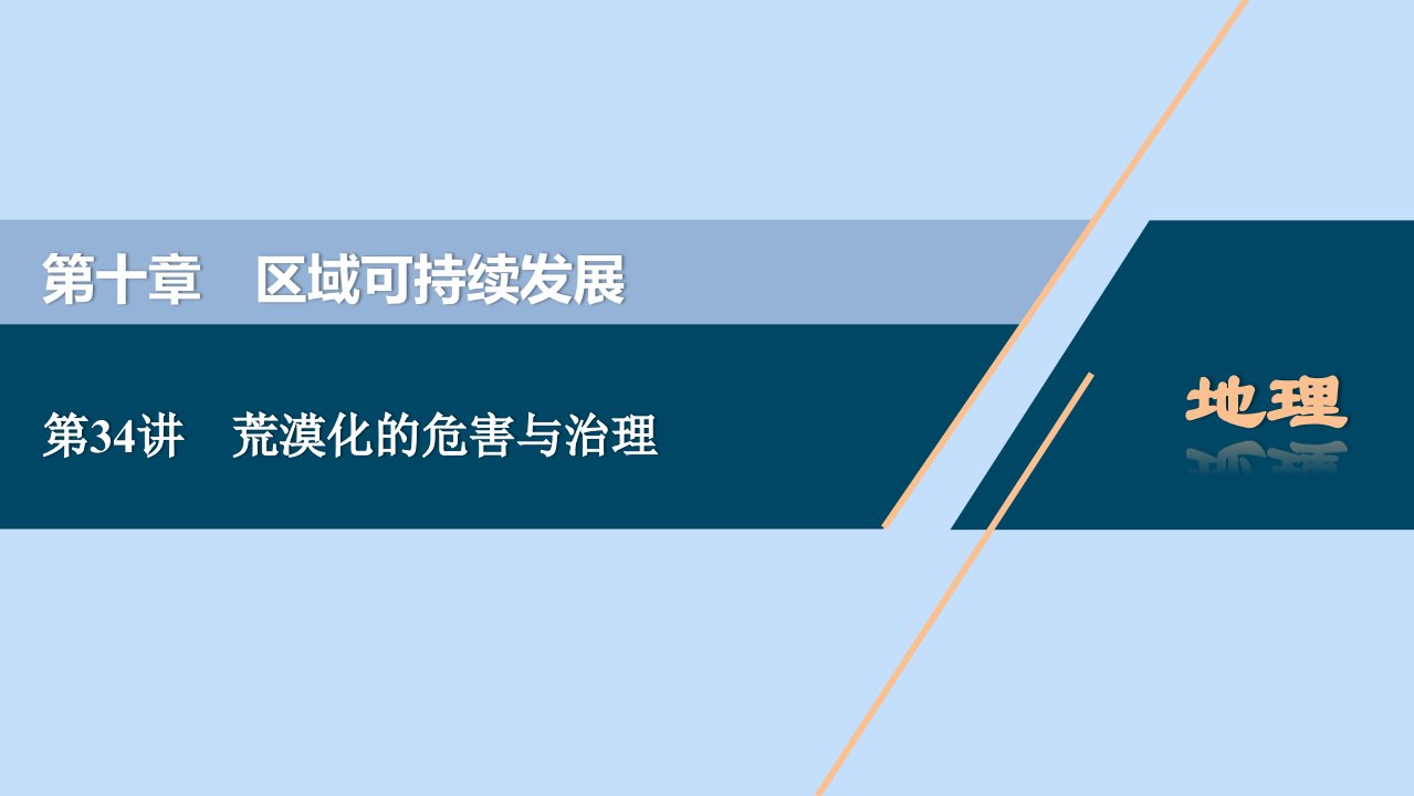 （浙江选考）2021版新高考地理一轮复习