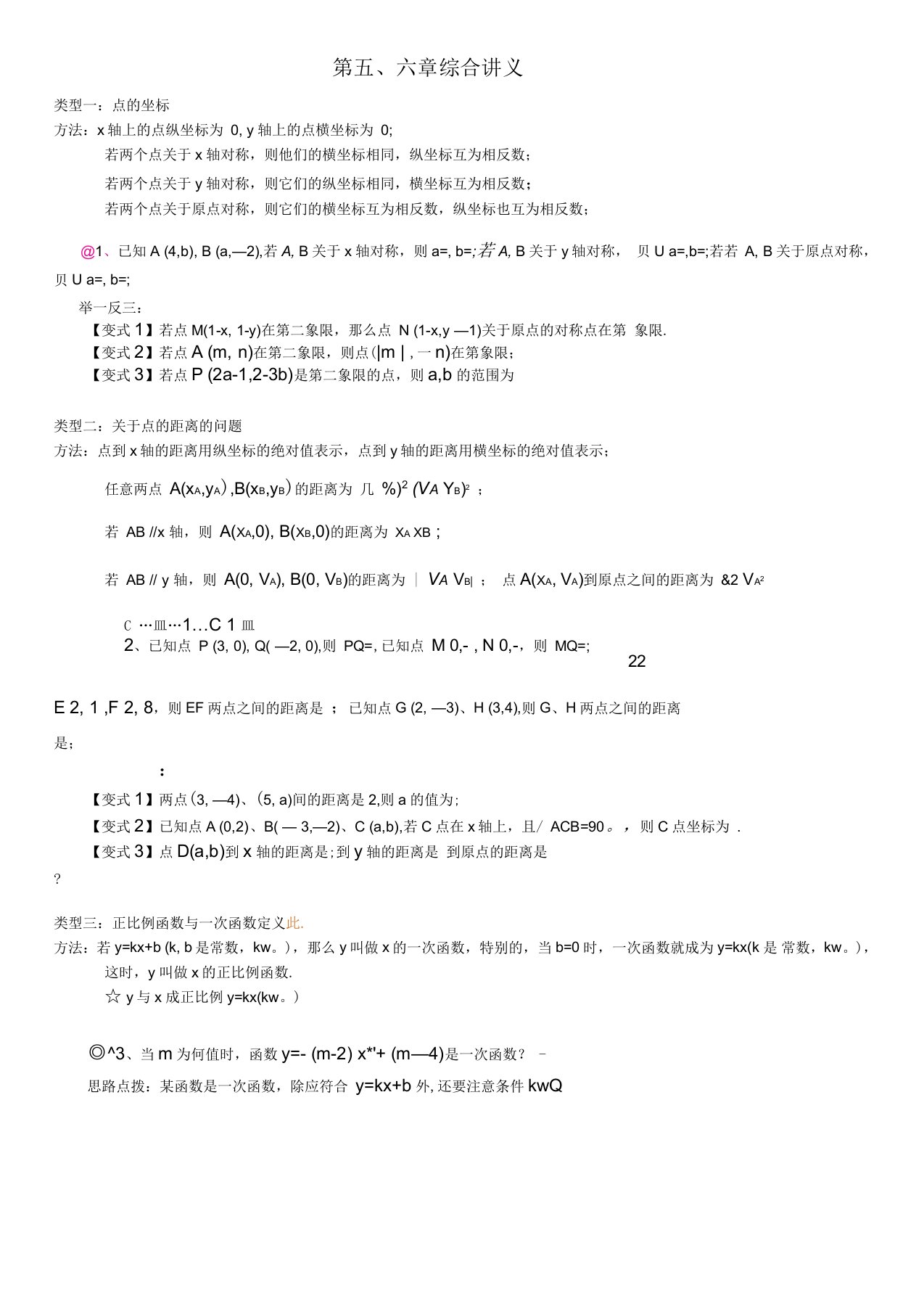 八年级数学补课专用第五、六章综合讲义