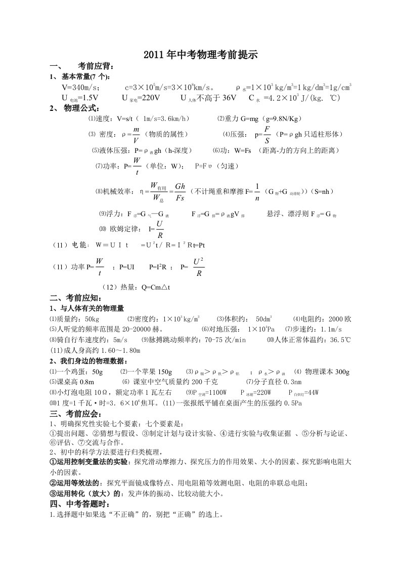 2011年中考物理考前提示