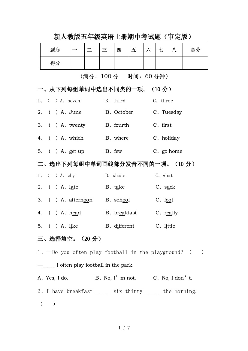 新人教版五年级英语上册期中考试题(审定版)