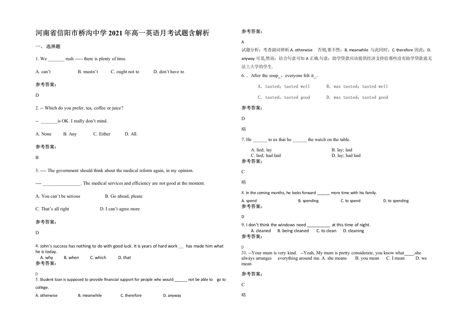 河南省信阳市桥沟中学2021年高一英语月考试题含解析