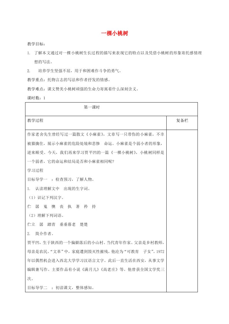 江苏省连云港市七年级语文下册