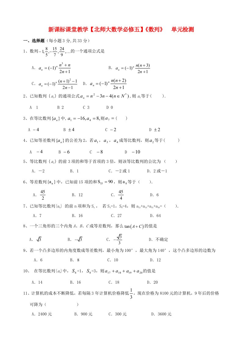 高中数学第一章数列单元测试题