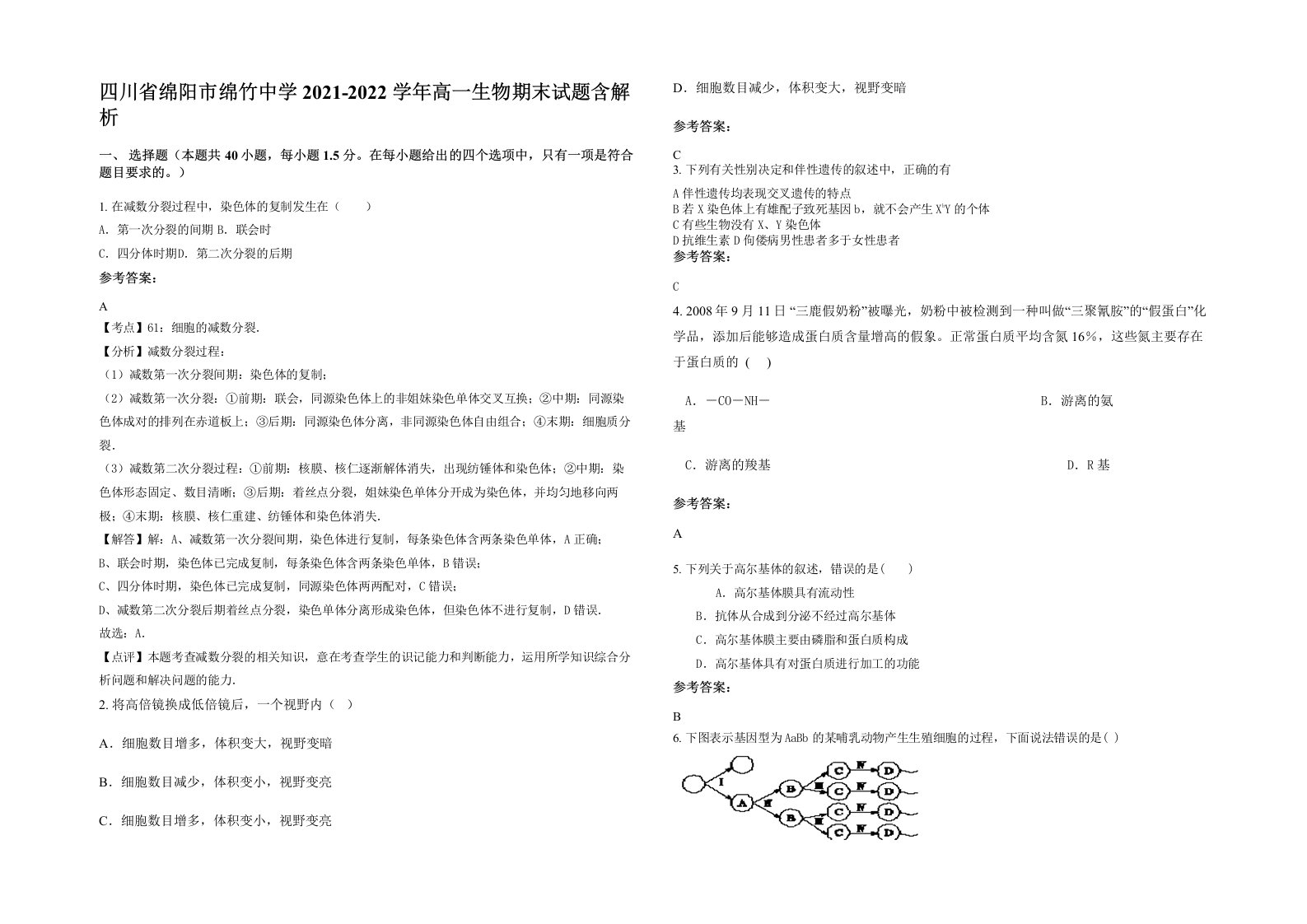 四川省绵阳市绵竹中学2021-2022学年高一生物期末试题含解析