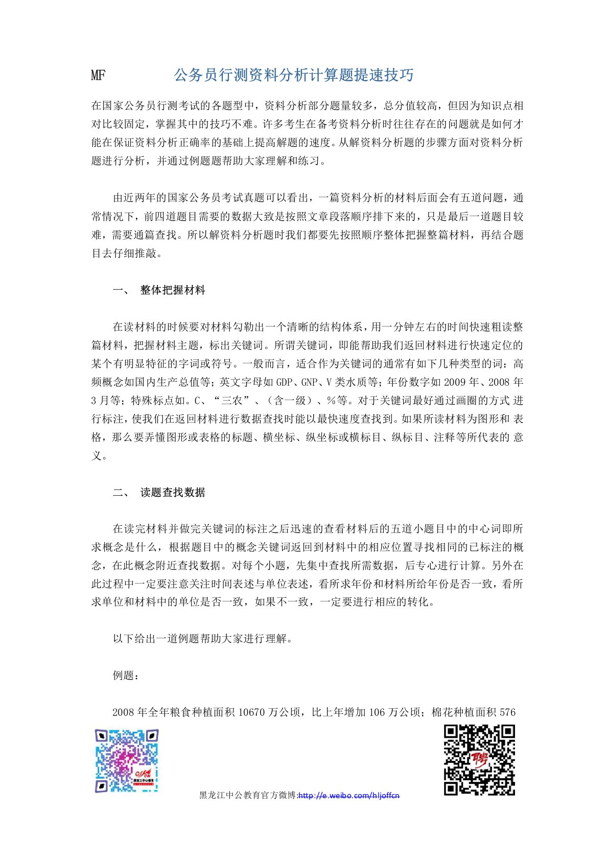 公务员行测资料分析计算题提速技巧