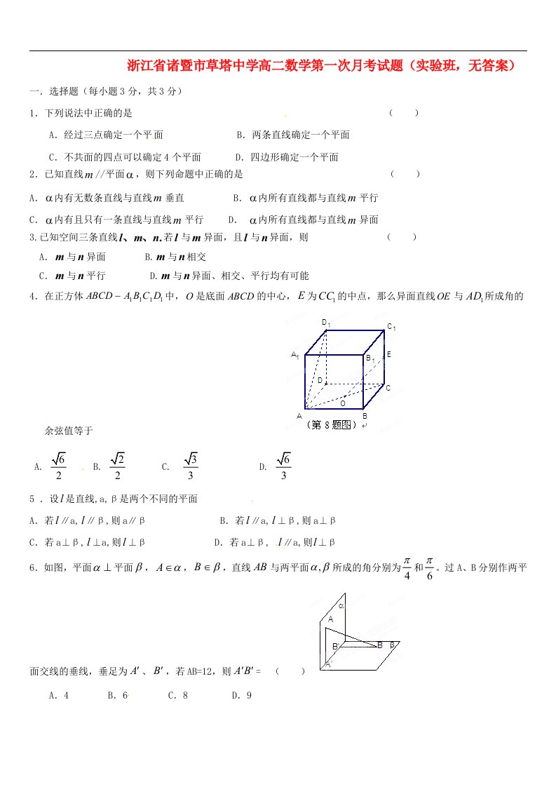 浙江省诸暨市草塔中学高二数学第一次月考试题（实验班，无答案）