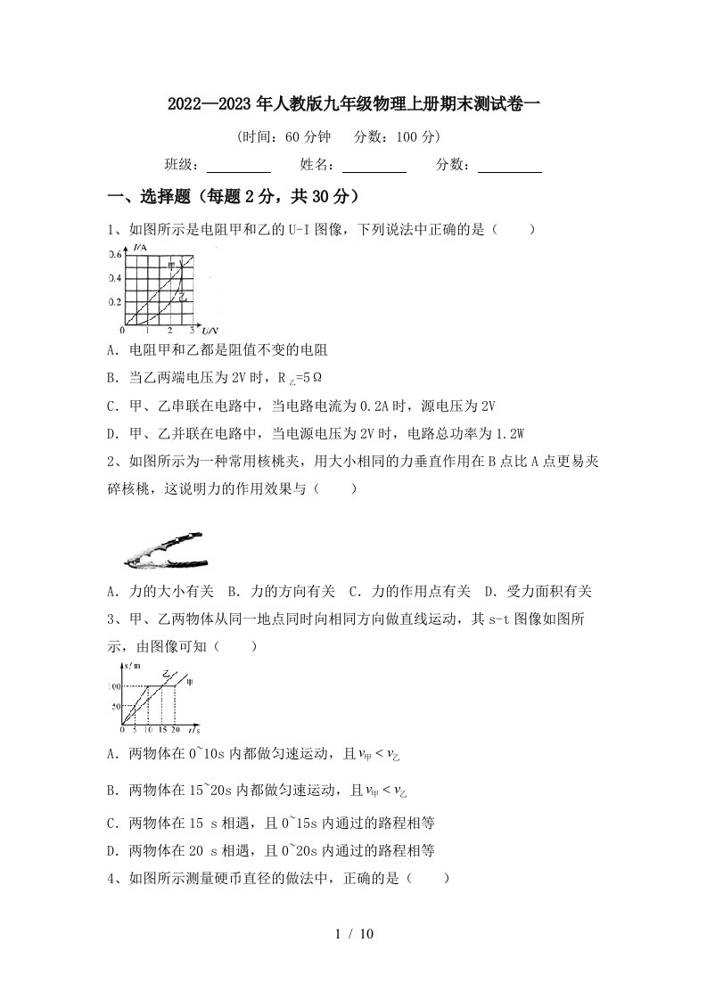 2022—2023年人教版九年级物理上册期末测试卷一