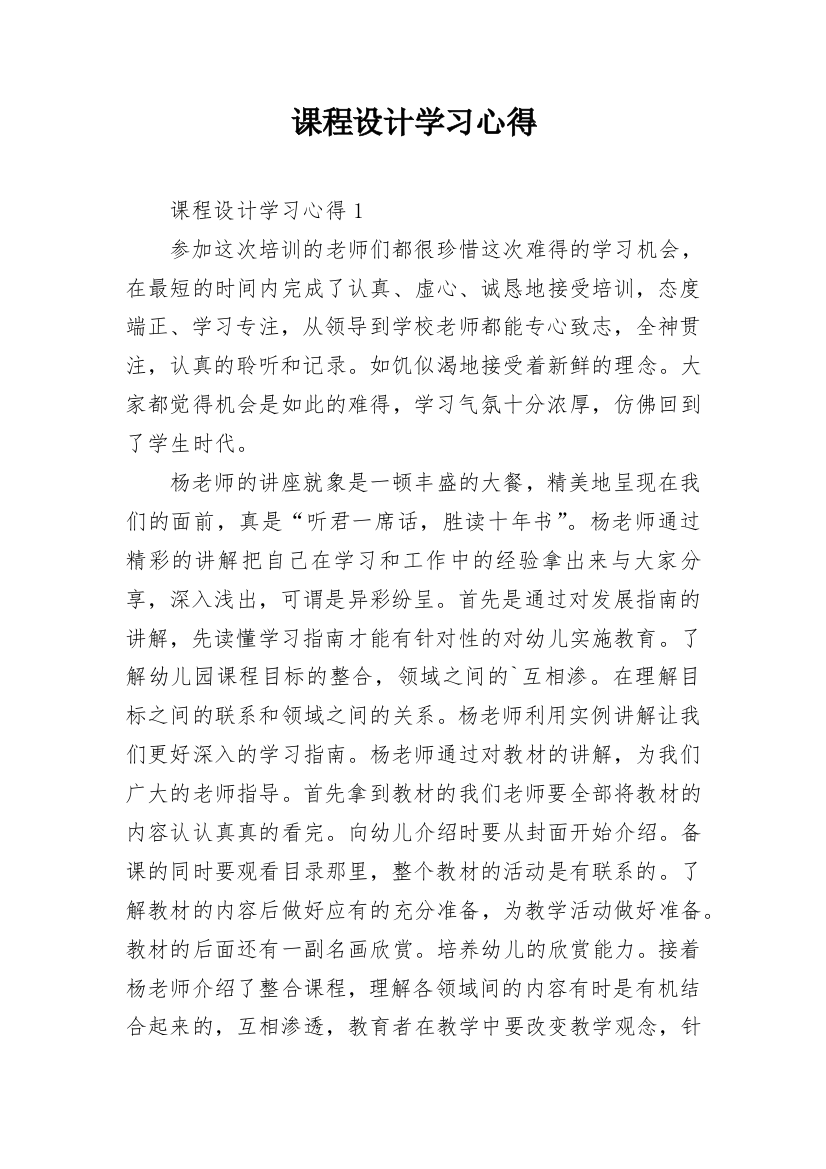 课程设计学习心得