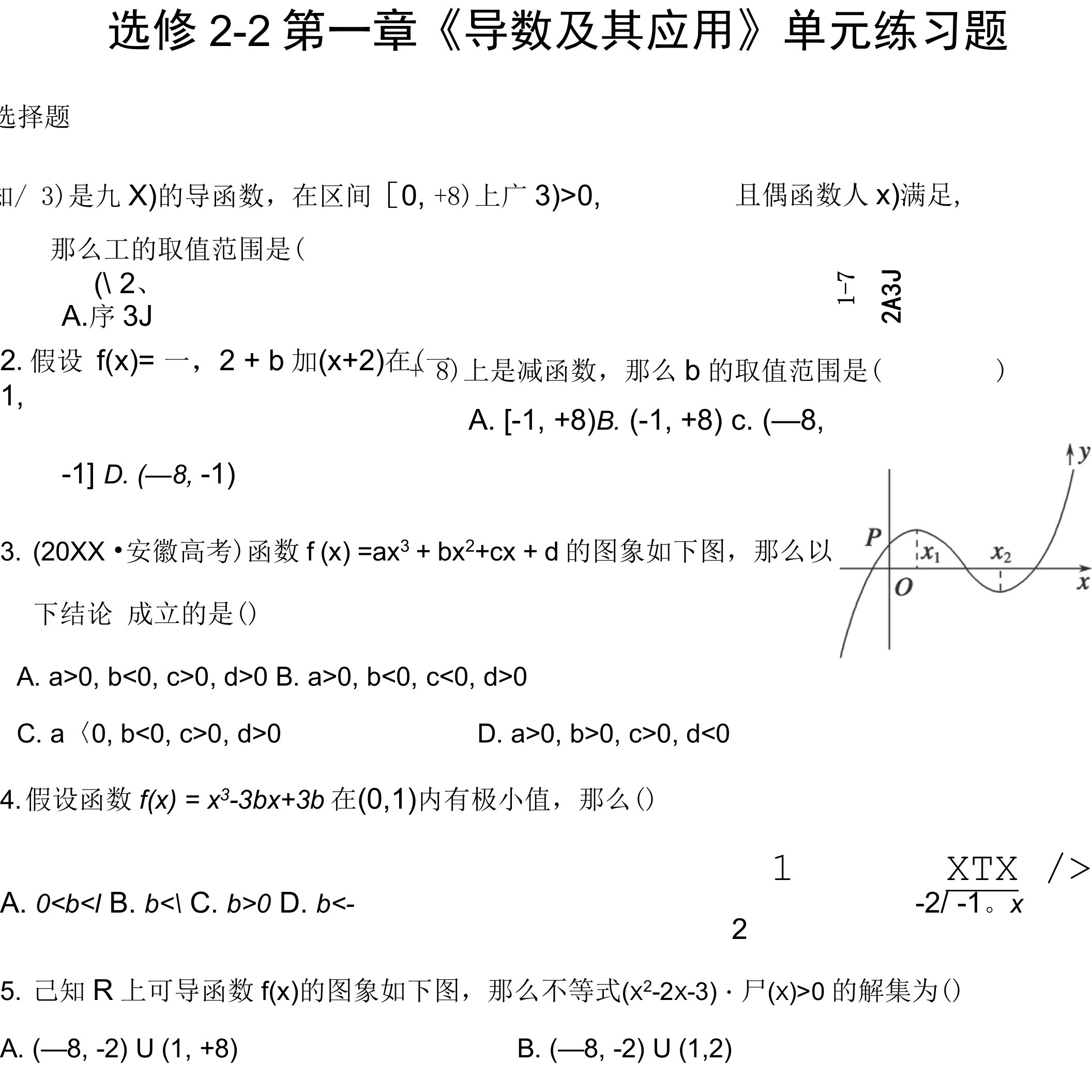 选修2-2