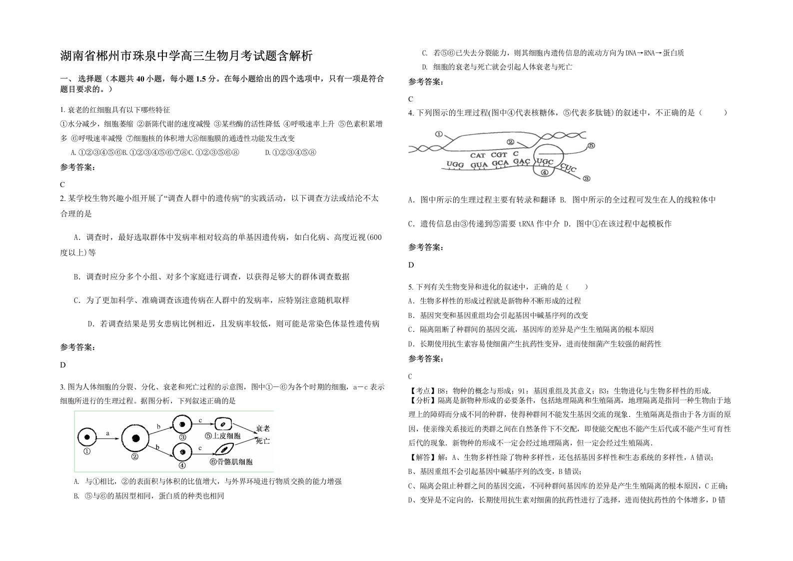 湖南省郴州市珠泉中学高三生物月考试题含解析