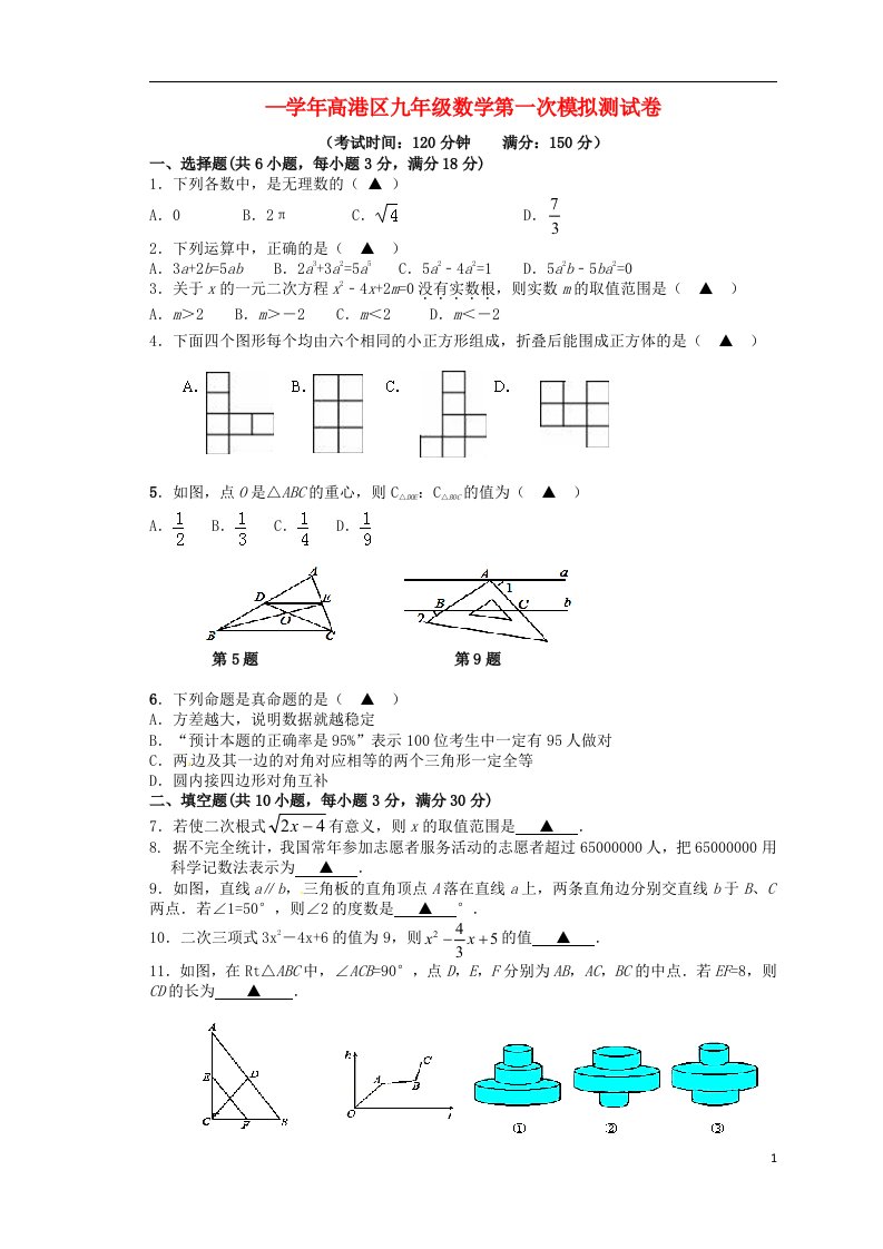 江苏省泰州市高港区中考数学模拟测试题（一）