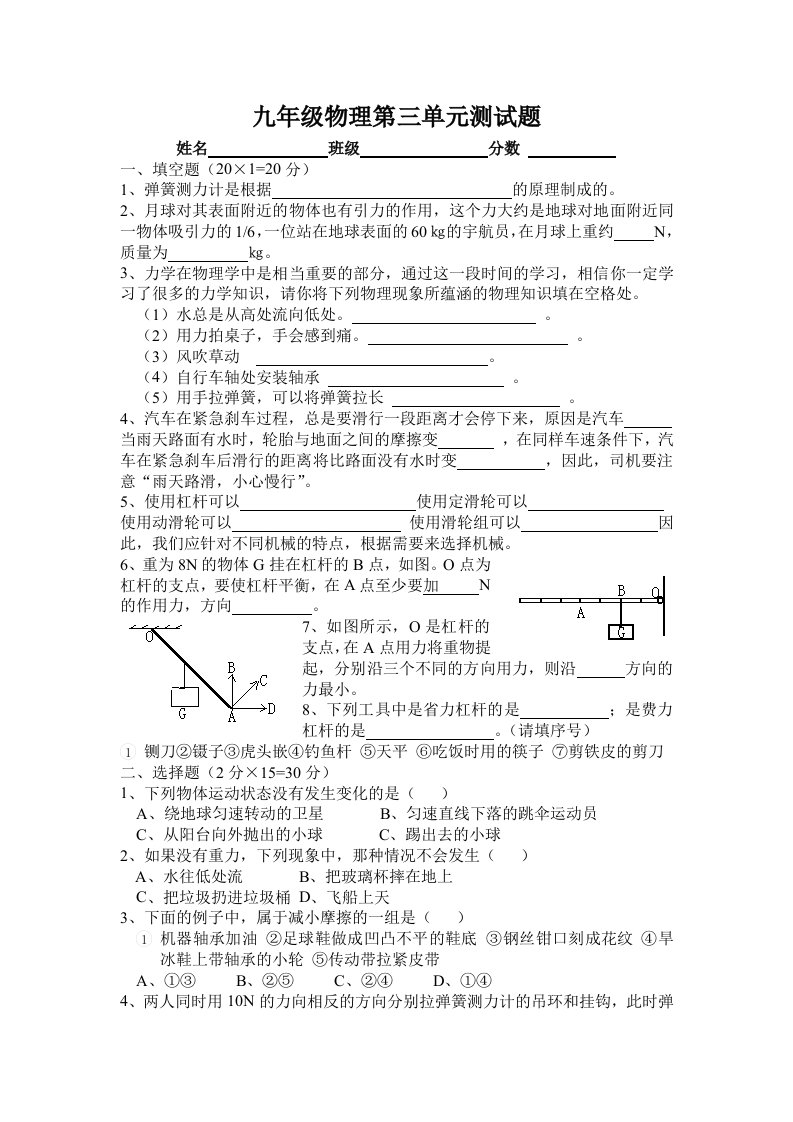 人教版九年级物理第十三章测试题