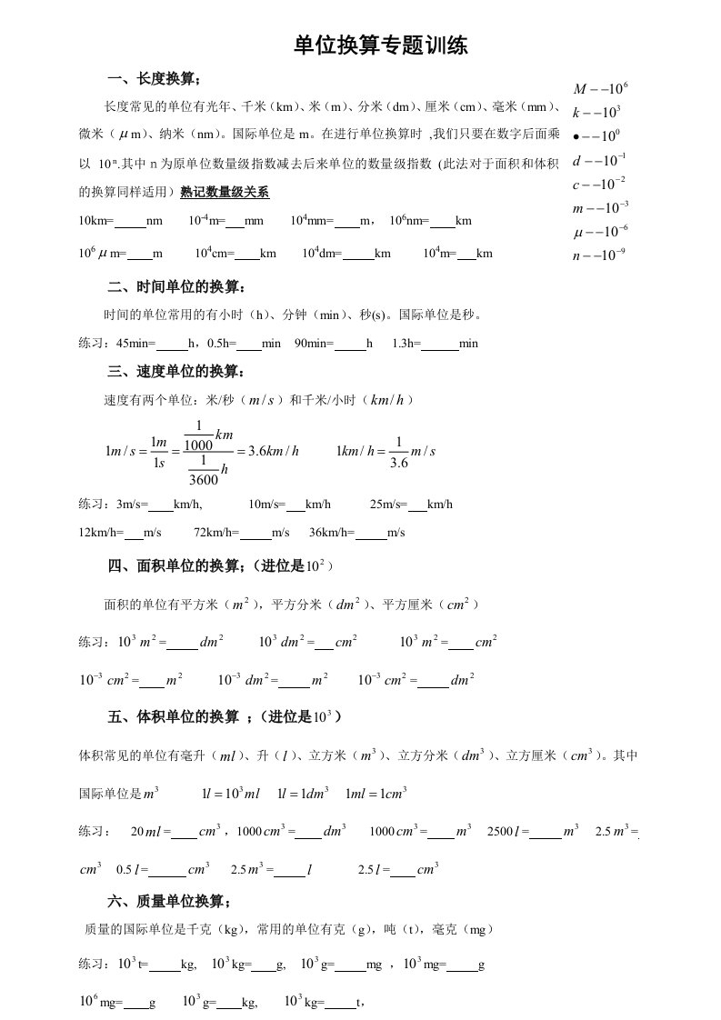 初中物理单位换算练习