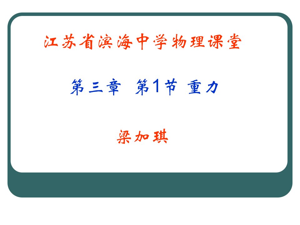 高中物理必修1重力