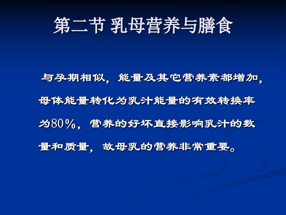 最实用的乳母营养与膳食