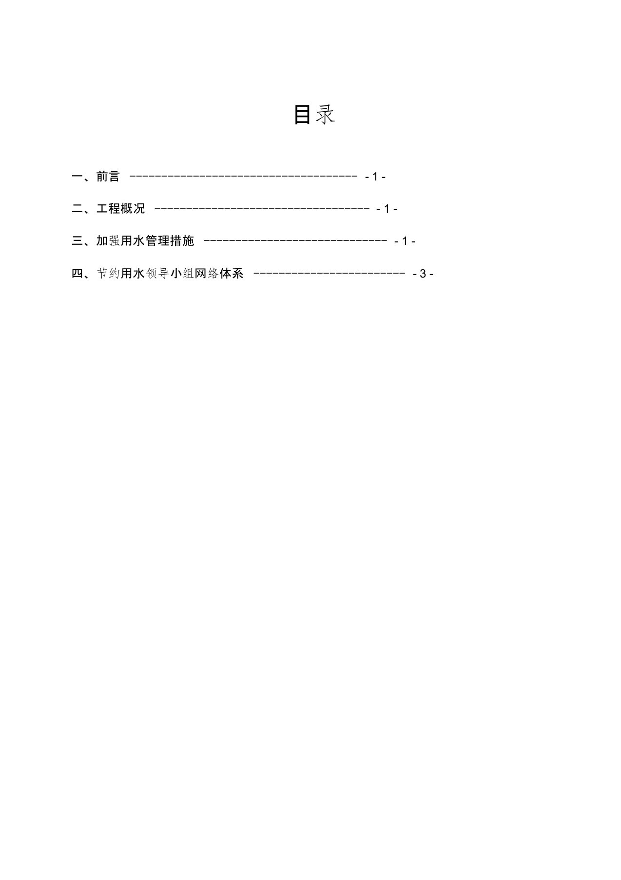 施工节水方案