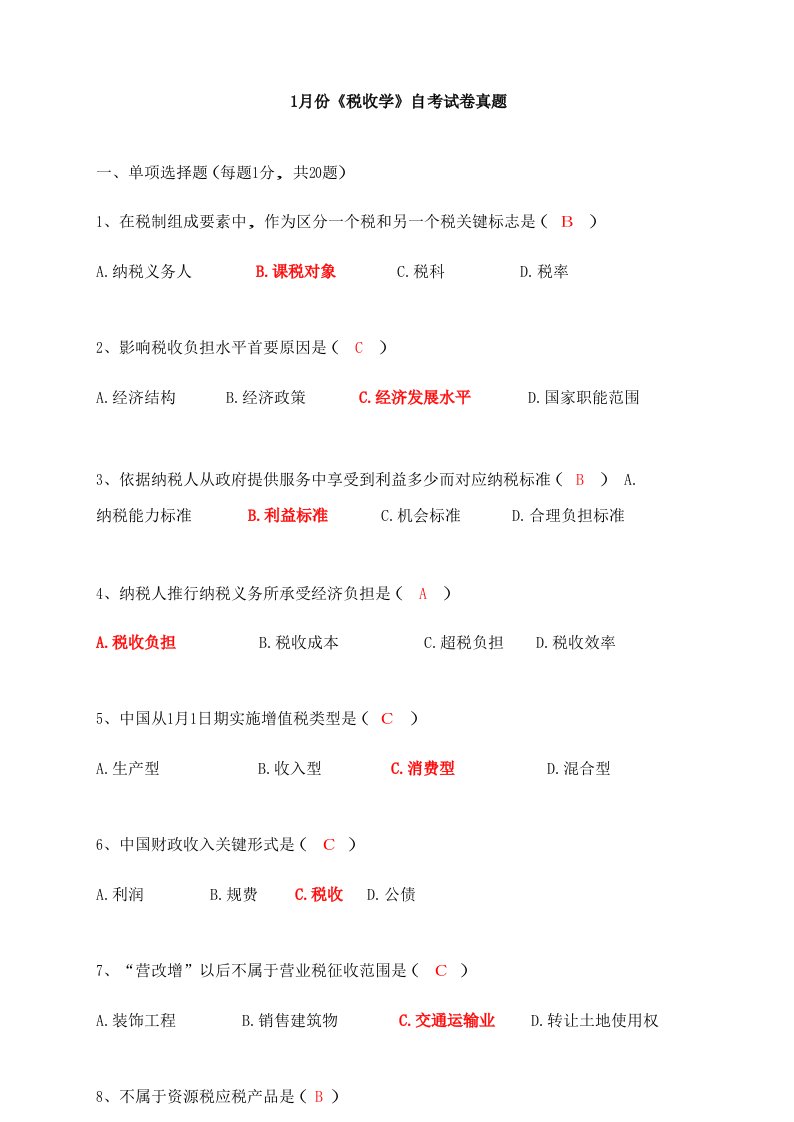 2021年江苏省.4税收学自考试卷及答案